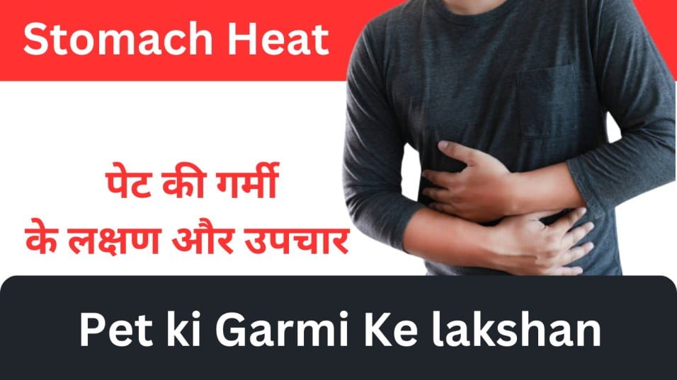 Symptoms of heat in Stomach in Hindi